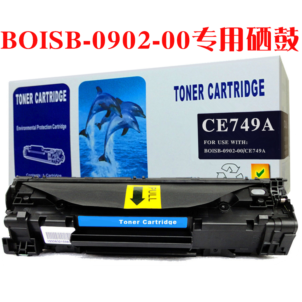 适用惠普HP BOISB-0902-00激光打印机硒鼓墨盒CE749A晒鼓炭粉盒-图2