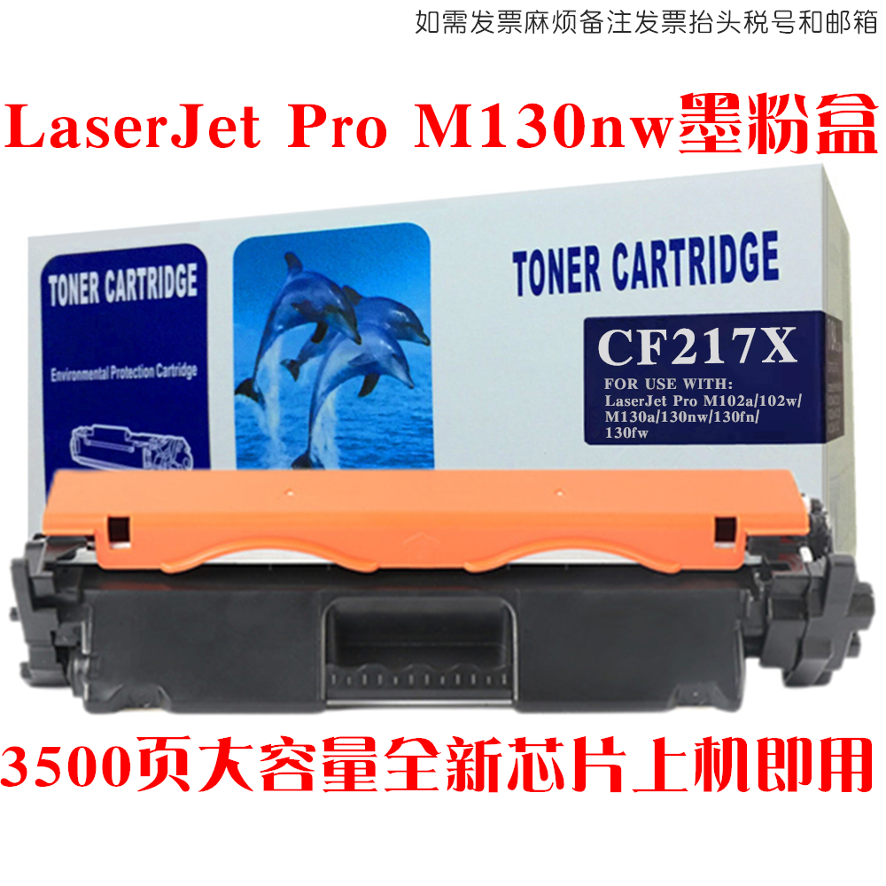 适用惠普laserjetpromfpm130nw硒鼓m130a/fw/fn粉盒打印机墨盒hpm - 图0