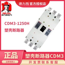 Dresy plastic shell breaker air switch large current CDM3-1250H 3300 1250A 1000A