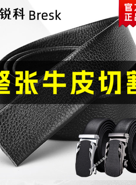 布锐科皮带Bresk男士牛皮腰带商务高档牛皮高档瑞克皮带正品旗舰