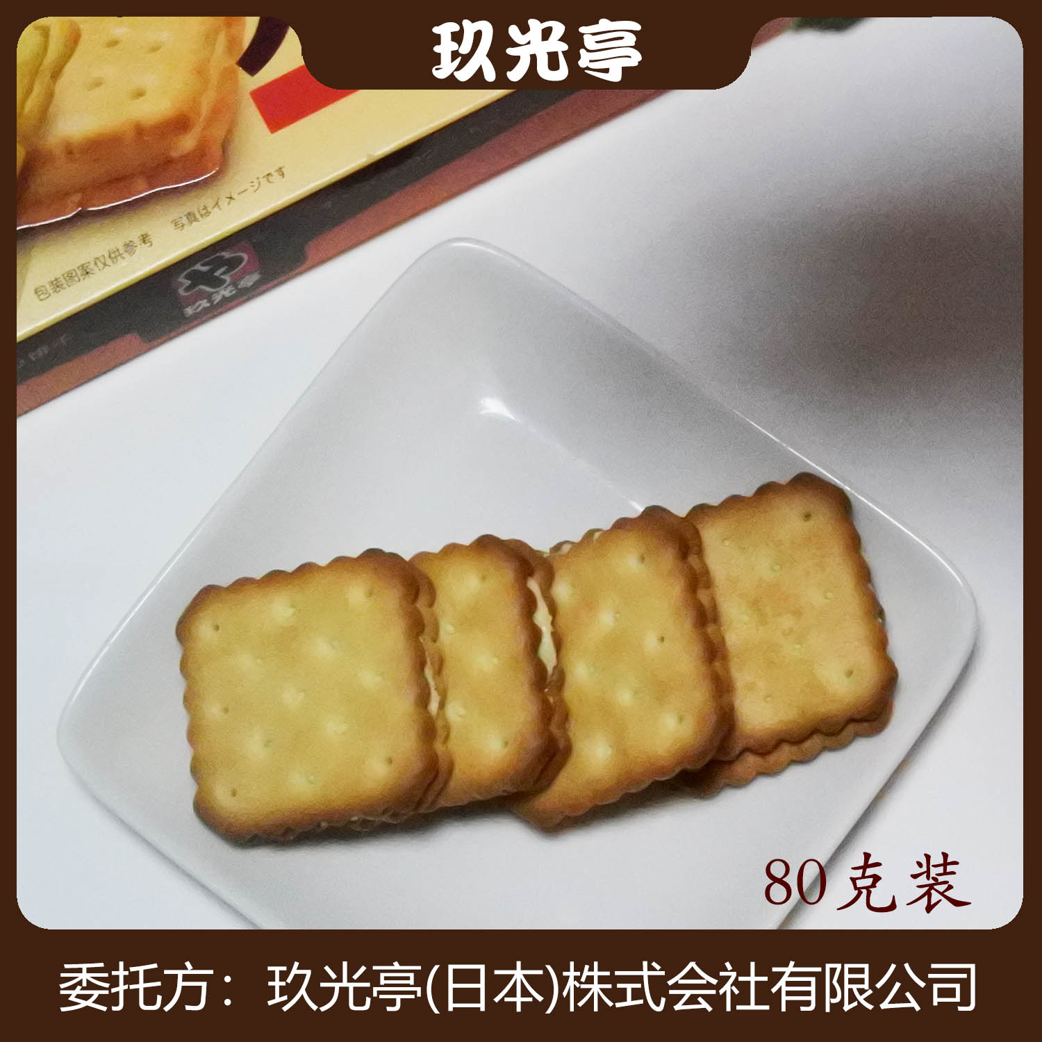 临期特价玖光亭夹心饼干80克盒装芝士味柠檬味儿童零食休闲食品 - 图1