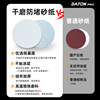 Chase Jinniu dry sanding flocking sandpaper 4 inches 5 inches