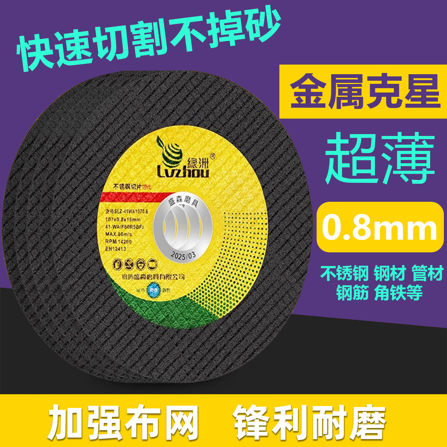 绿洲切割片107角磨机磨光机不锈钢金属专用小切片双网树脂砂轮片,淘宝优惠券,粉丝福利购,淘宝优惠卷