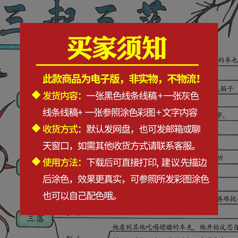 骆驼祥子三起三落思维导图手抄报模板好书推荐电子版线稿打印543 - 图1