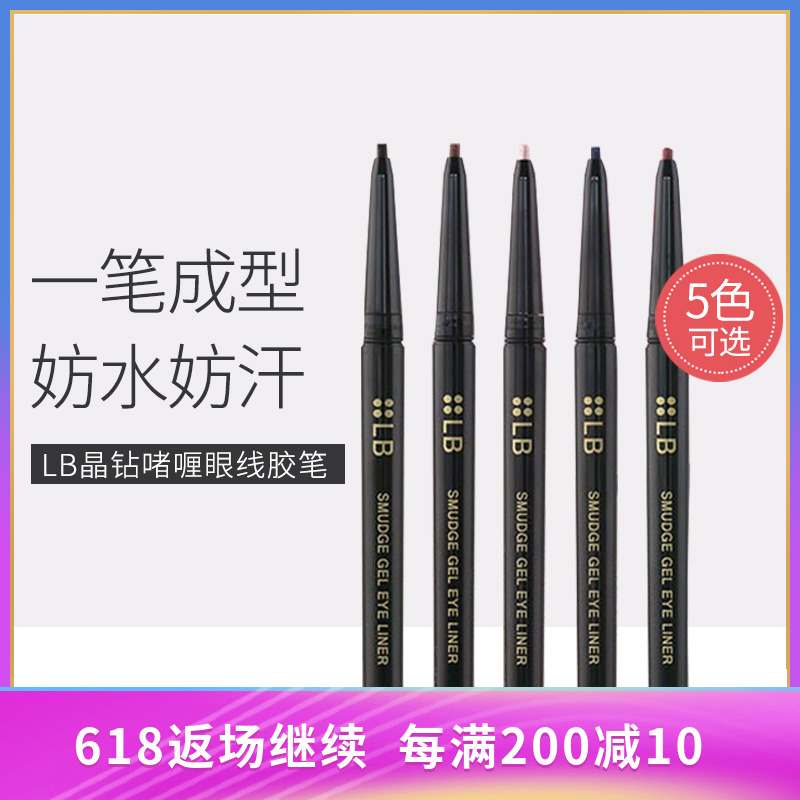 「授權」日本LB媚姿晶鑽啫喱眼線膠筆鮮奶油超防水眼影眼線筆細芯