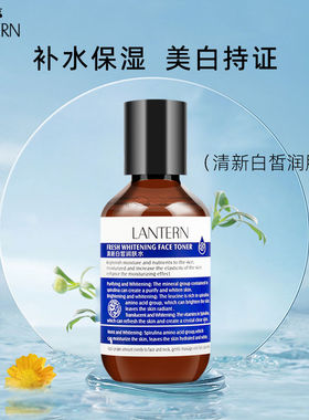 兰亭润肤水美白补水保湿爽肤水
