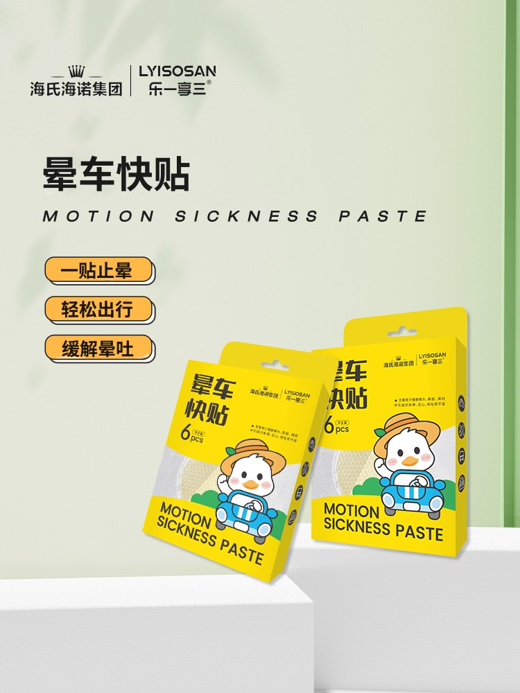 海氏海诺晕车贴儿童耳后肚脐贴晕车贴成人宝宝防眩晕车船防呕吐贴 - 图0