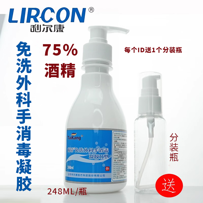 利尔康免洗凝胶速干洗手液500ml杀菌消毒75%酒精248ml - 图0