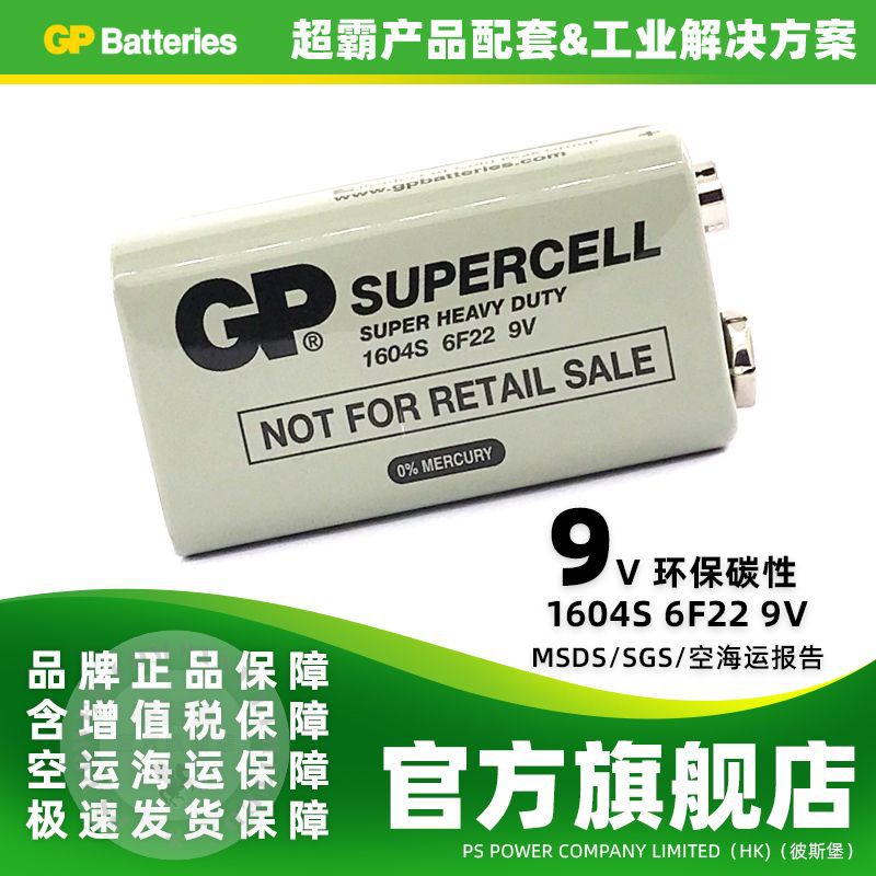 GP超霸碳性9V伏电池10粒装6LR61方形方块干电池麦克风九伏万用表 - 图0