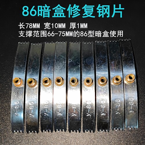 86型墙壁开关插座暗盒底盒修复维修线盒修复器 卡片式一包100片价 - 图0