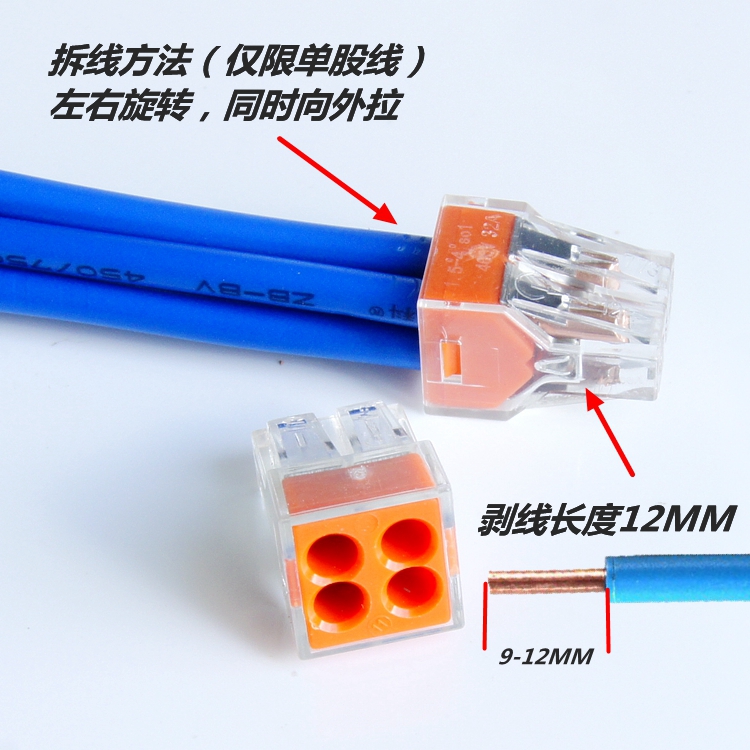 【5盒装】家装电线连接器四孔快速接头接线端子电工并线器PT-104