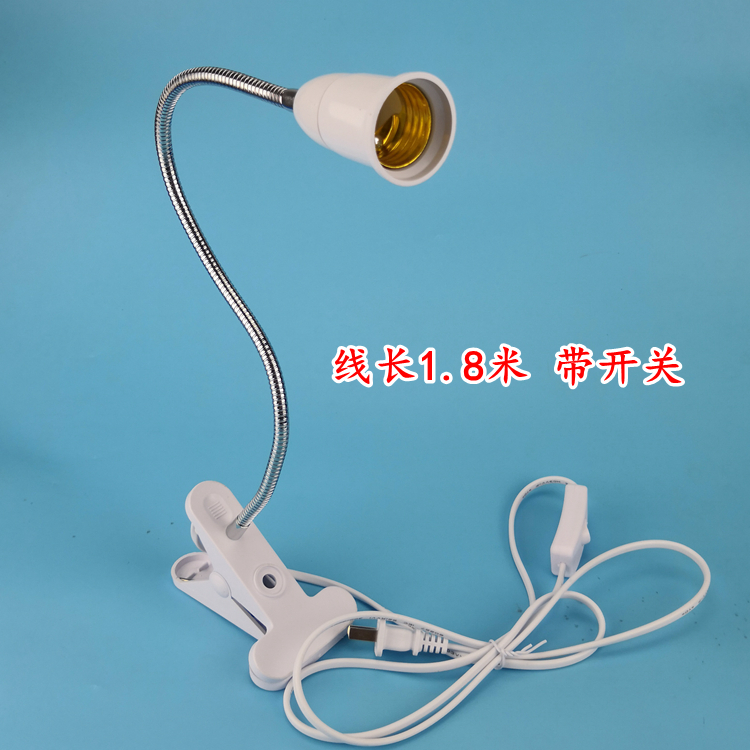E27螺口LED万向灯头夹子灯座床头灯台灯架植物补光灯带插头开关线 - 图1
