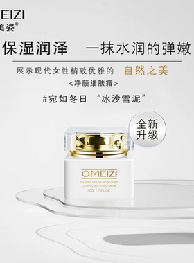 欧美姿净颜细肤霜50g补水保湿