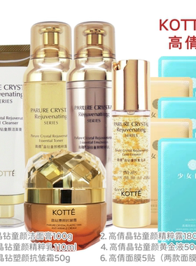 高倩晶钻塑颜精华套装组合