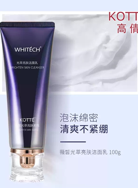 高倩薇皙光萃亮肤洁面乳100g