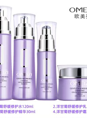 欧美姿洋甘菊舒缓修护套装