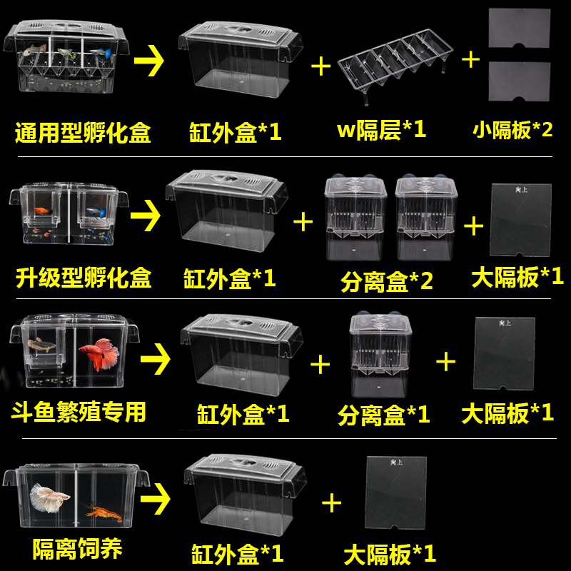 孔雀鱼孵化盒多功能鱼苗孵化器缸外亚克力母鱼繁殖箱斗鱼隔离鱼缸 - 图1