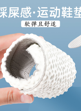 鞋垫透气缓震防臭按摩缓震踩屎感