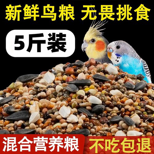 鹦鹉鸟粮饲料玄凤鹦鹉专用粮牡丹中小型鸟食黄谷子五色黍子混合粮 - 图1