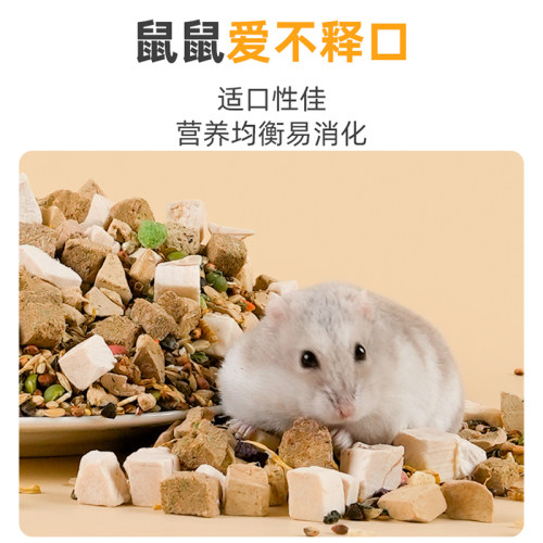仓鼠粮食营养主粮饲料冻干金丝熊的专用品大全食物小零食五谷杂粮 - 图1