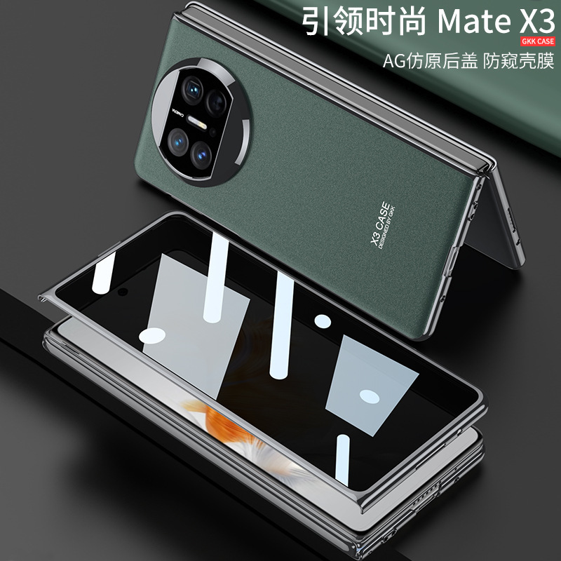 适用华为MateX5手机壳电镀边框轻薄磨砂matex3防原后盖防窥屏壳膜一体式摔简约MateX2保护套折叠式折叠式高级 - 图0