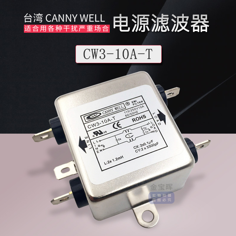 CW3台湾CANNYWELL电源EMI伺服滤波器6 10 20A单相交流220V抗干扰T - 图2