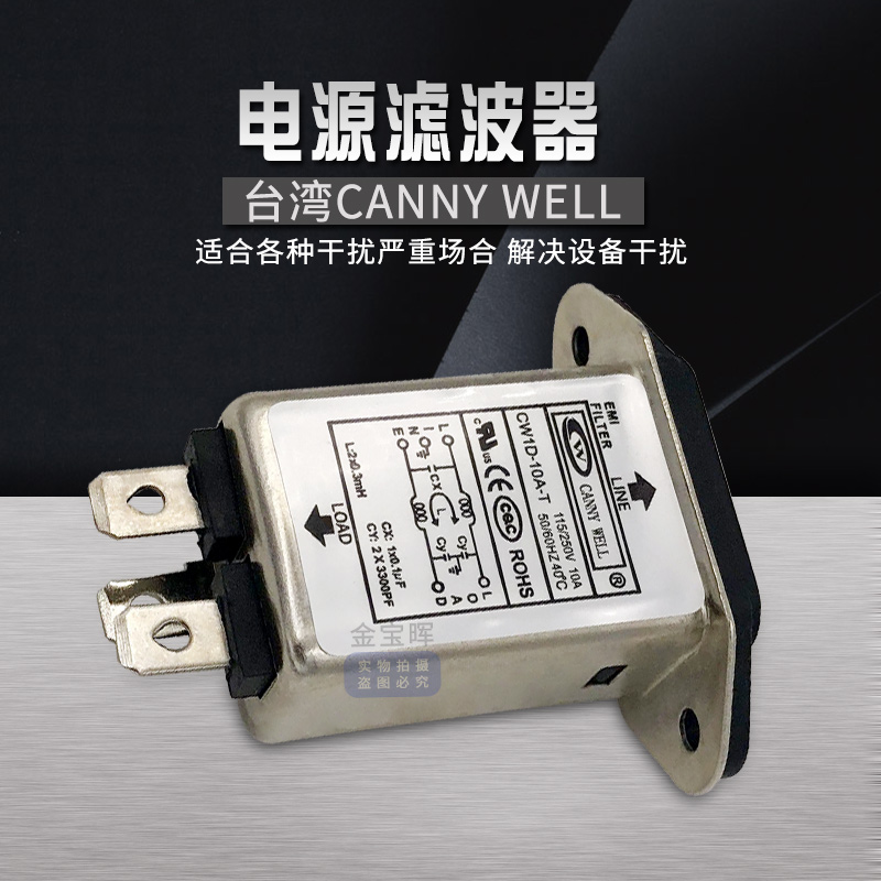 台湾CANNYWELL伺服电源EMI滤波器CW1D 1 3 6 10A交流220V净T单相L - 图0