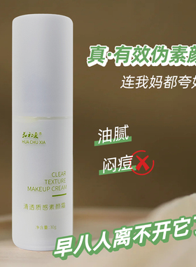 清透自然裸妆素颜霜懒人霜