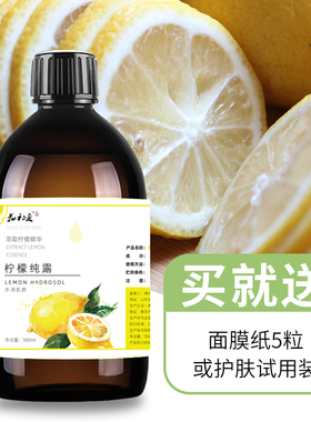 铜锅蒸馏柠檬纯露补水保湿