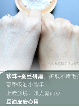 花初夏控油定妆珍珠晚安粉