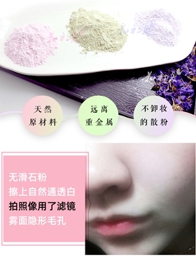 天然植物控油散粉晚安粉定妆粉