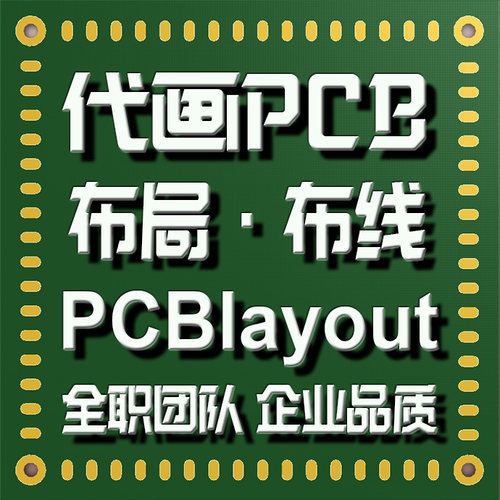 【全职团队】Layout pcb板代画外包布局布线/立创EDA/Altium/PADS - 图2