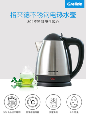 grelide/格来德1805s电热水壶