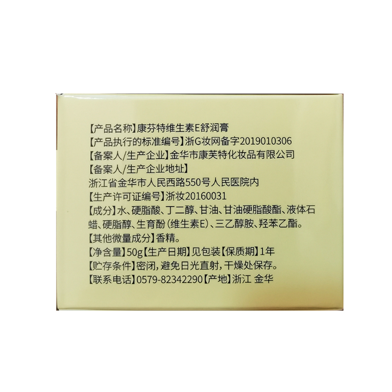 维生素e乳膏正品金华皮肤外用脸部面霜护肤干燥滋润康芬特VE护手 - 图2