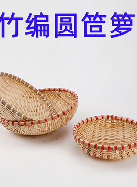 竹编簸箕竹制品圆形家用收纳馒头厨房洗菜竹筐农家水果编织竹篮