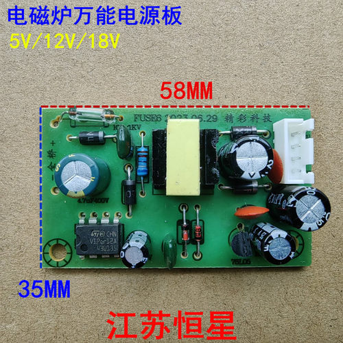 电磁炉/户户通/DVB/DVD万能电源板 5V/12V/15V/--24V开关电源模块 - 图0