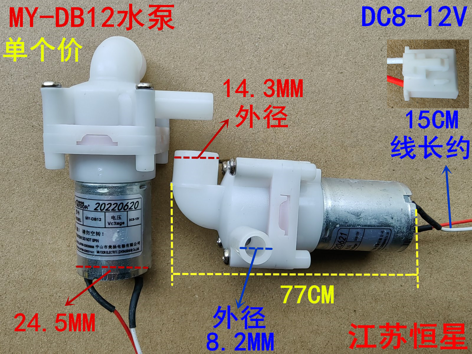 MY-DB12适用美的电热水瓶抽水电机DC8-12V水泵保温煮水壶吸水马达