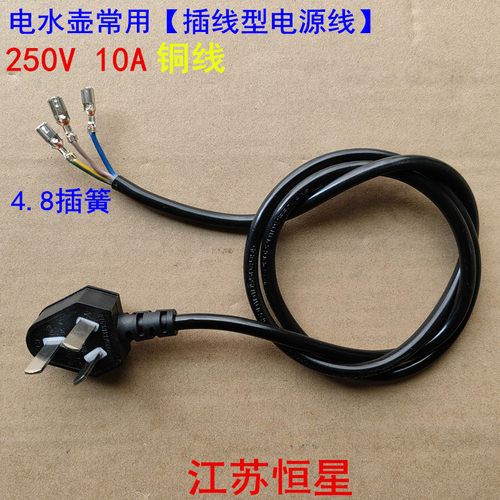 电热水壶电茶壶热水壶底盘底座电源线 烧水壶三芯插头线连接线 - 图0