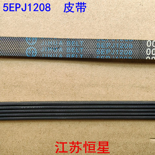 洗衣机皮带 5PJ1270 /5EPJ1264/5EPJ1260 /5EPJ1208/5EPJ1202 - 图2