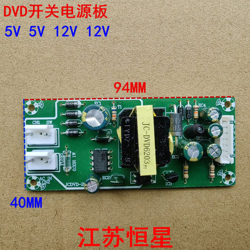 电磁炉/户户通/DVB/DVD万能电源板 5V/12V/15V/--24V开关电源模块 - 图3