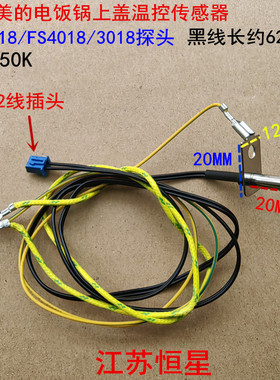 适用美的电饭锅煲上盖温控上盖温控传感器 50K温度传感器感温探头