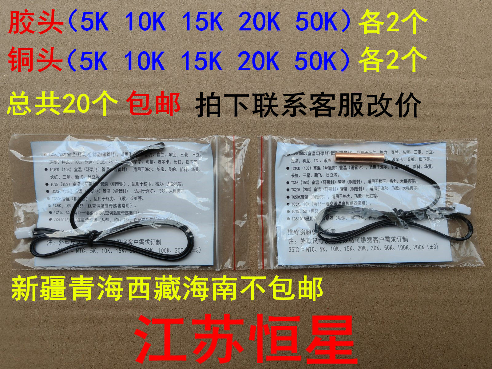 空调温度传感器 5K10K15K20K25K50K 管温室温 铜头胶头 感温探头,淘宝优惠券,粉丝福利购,淘宝优惠卷