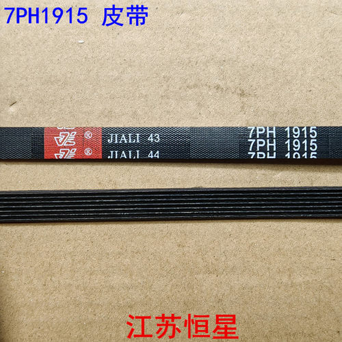 适用志高干衣机6PH1915/7PH1915皮带DRY100-6808CS/85-6807CS皮 - 图1