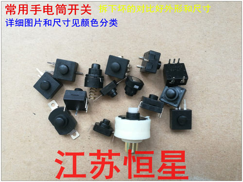 强光手电筒按钮开关 中部开关 尾部开关 强光手电筒开关 手电开关 - 图0