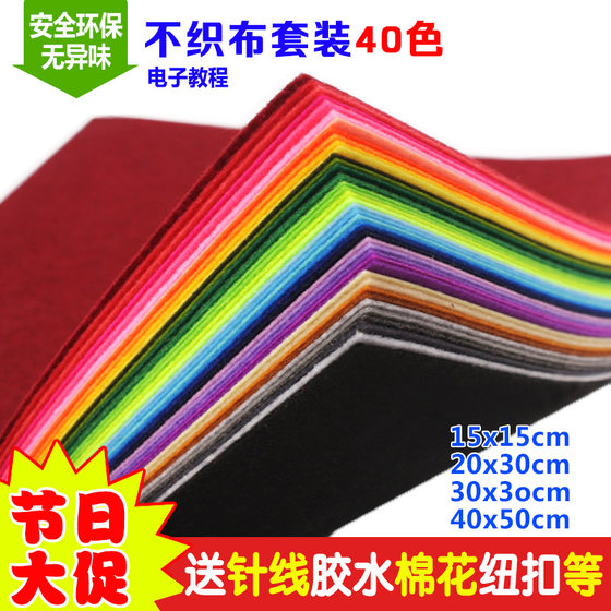 Non-woven fabric handmade diy colorful non-woven fabric