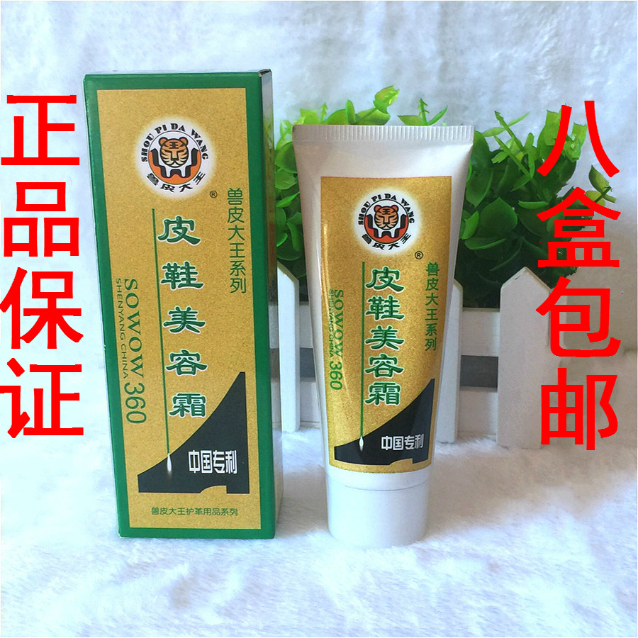 翰皇兽皮大王皮鞋美容霜360/翰皇鞋油/兽皮大王鞋油买8包邮