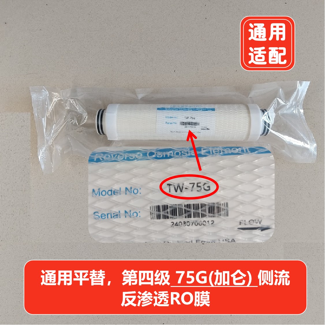 75/50加仑第4级反渗透膜qin园佳尼特净水机通用RO膜滤芯进口AO - 图3