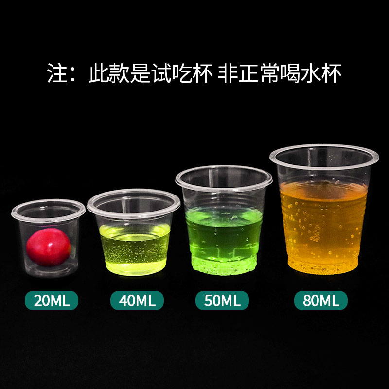 一次性杯子试饮杯试吃50ml80加厚一口杯小号透明水杯品尝40酒杯20