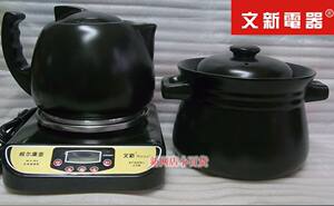 正品文新全自动分体祝尔康壶\煎药壶自动药壶药罐多用电热炉/汤煲