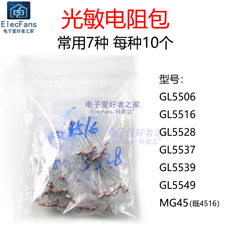 光敏电阻包 GL5506 5516 5528 5537 5539 5549 MG45 7种每种10个-图2